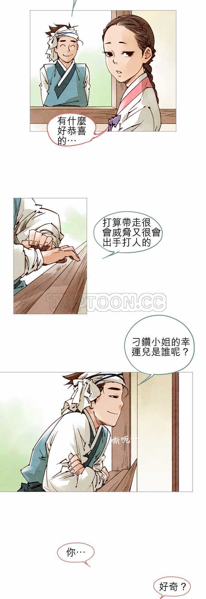 《奇人录》第46话 第4页