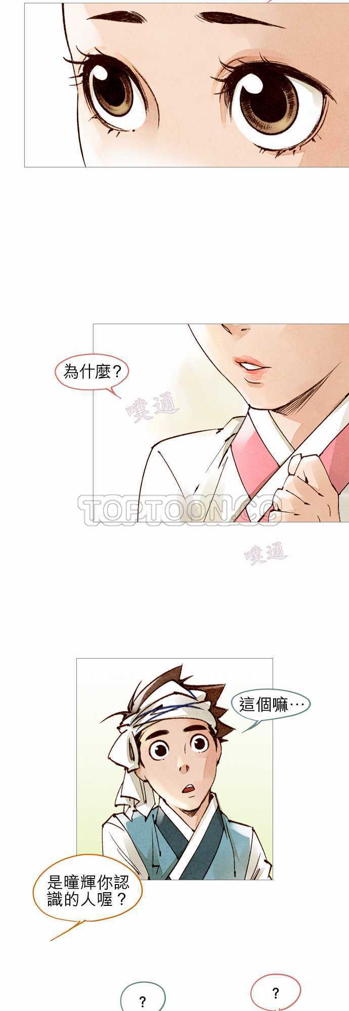 《奇人录》第46话 第5页