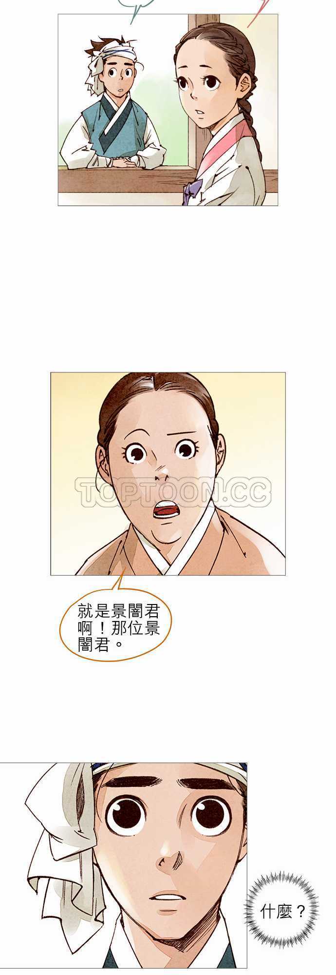 《奇人录》第46话 第6页