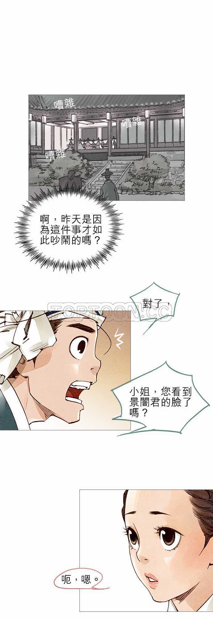 《奇人录》第46话 第7页