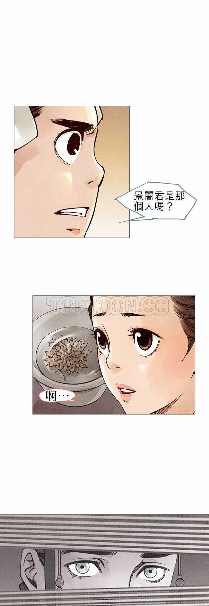 《奇人录》第46话 第8页