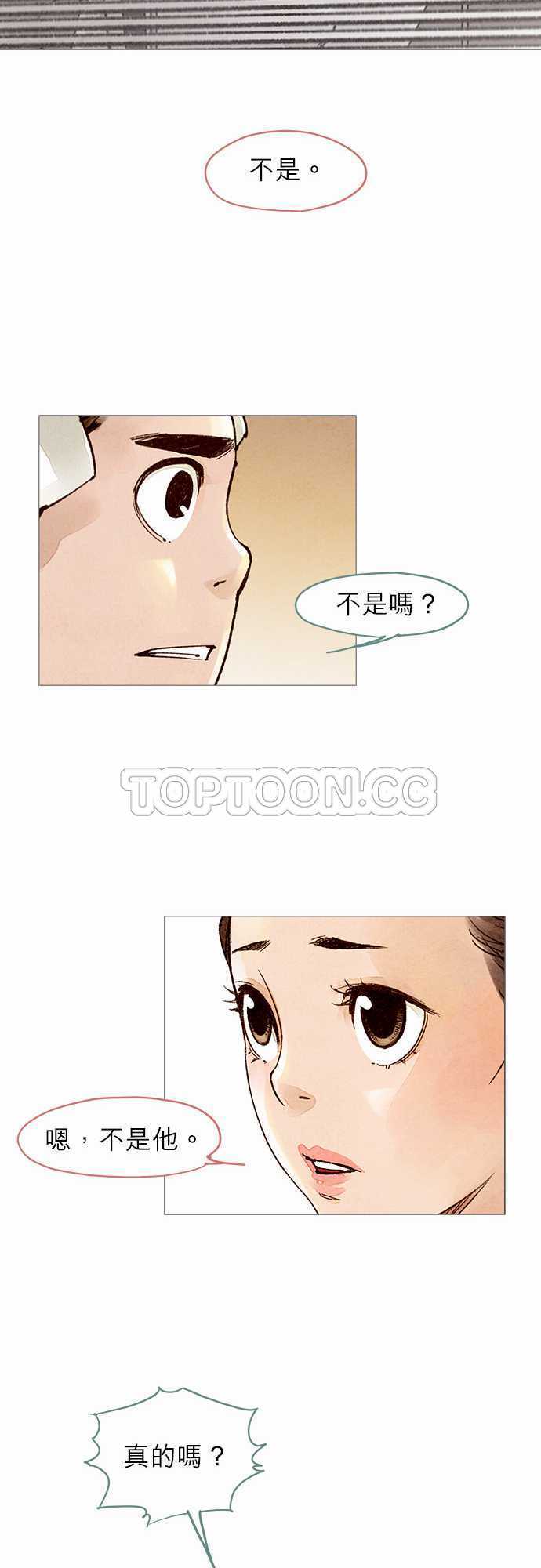 《奇人录》第46话 第9页