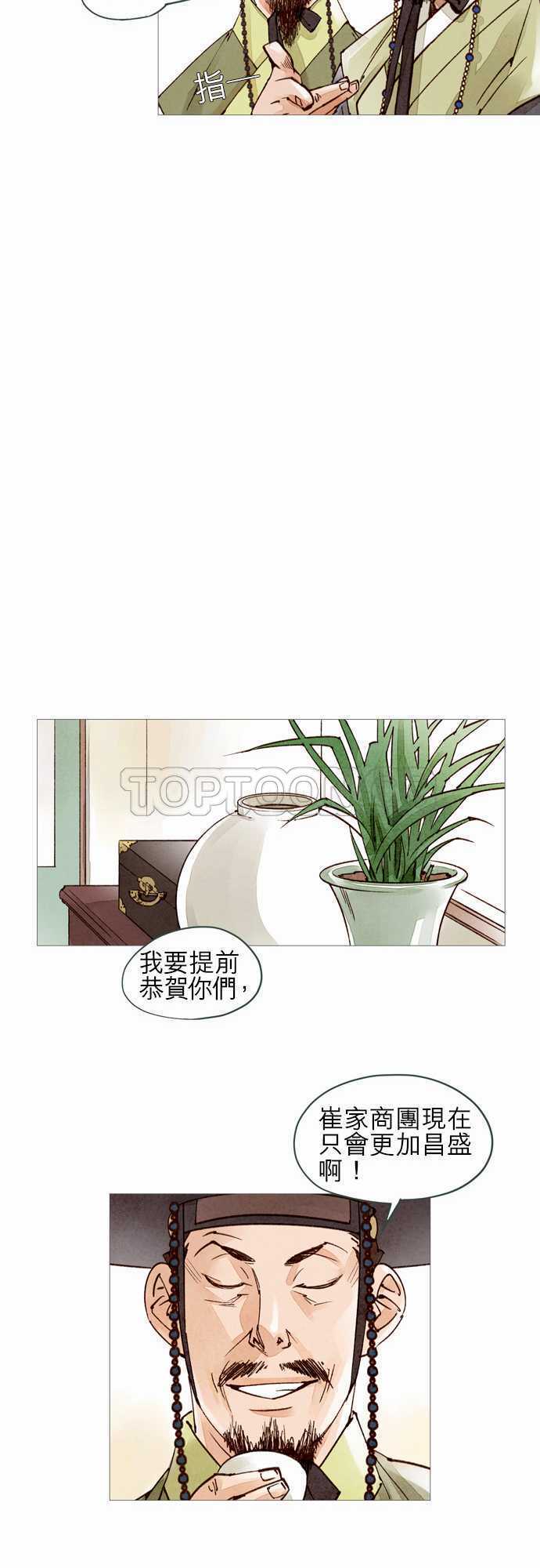 《奇人录》第48话 第10页
