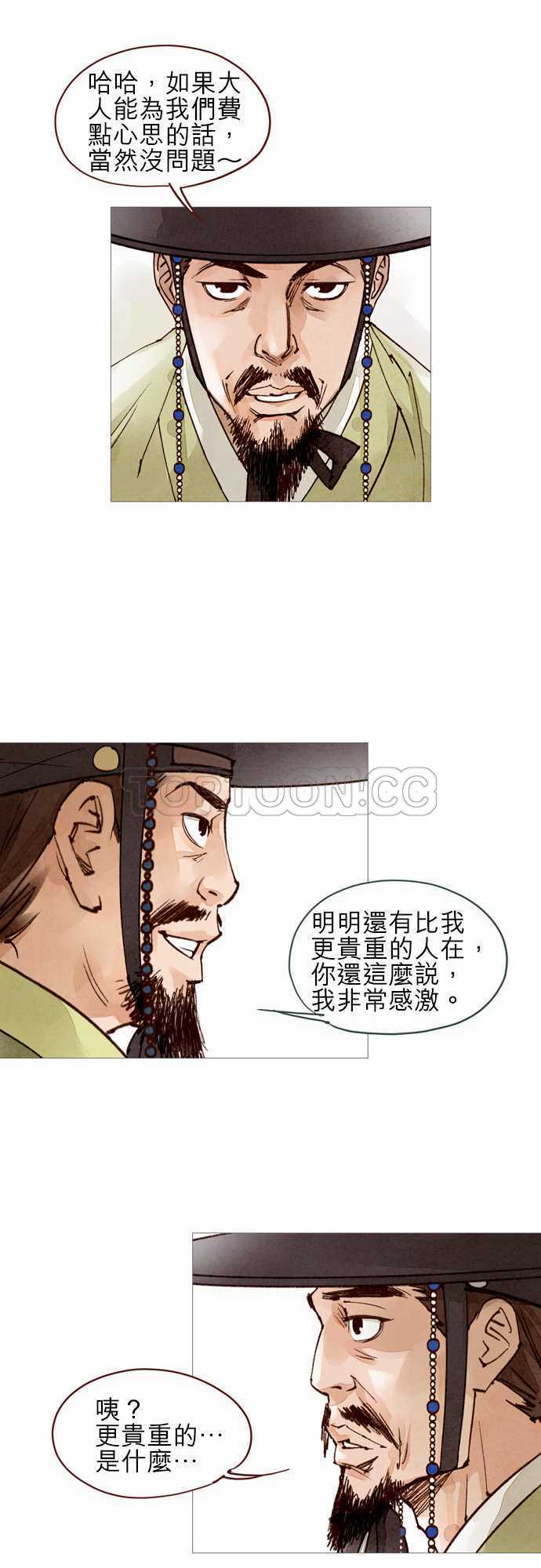 《奇人录》第48话 第11页