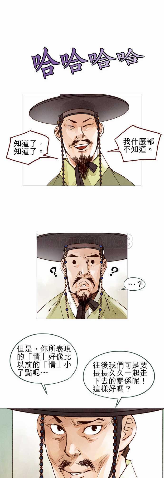《奇人录》第48话 第12页