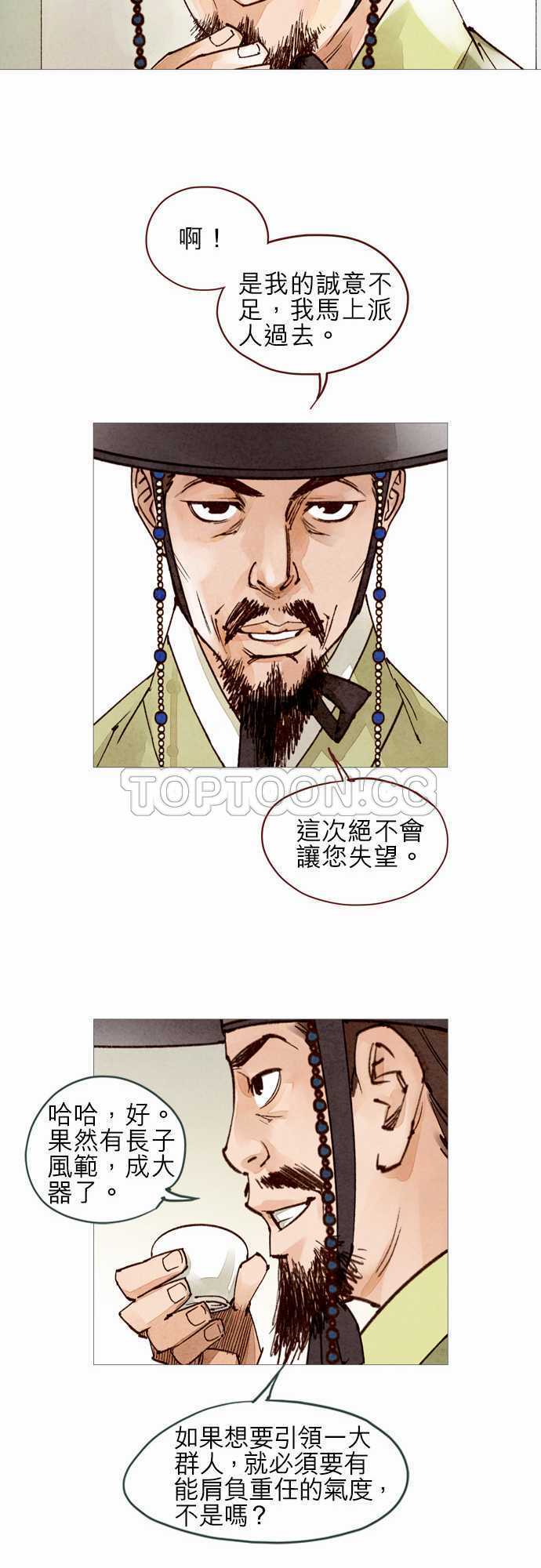 《奇人录》第48话 第13页