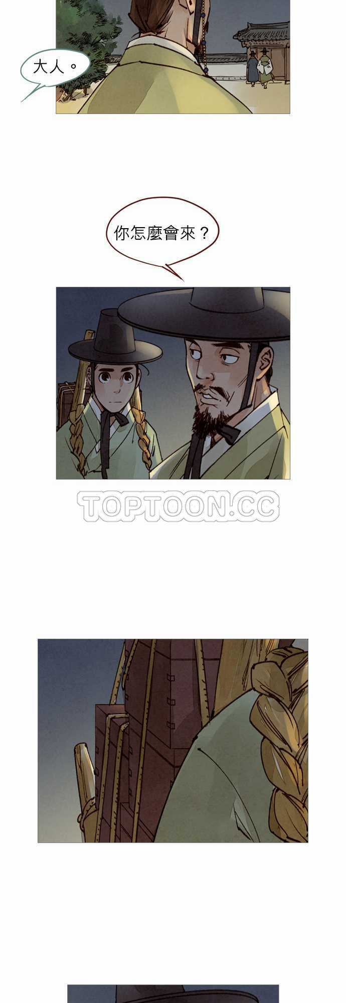 《奇人录》第48话 第16页