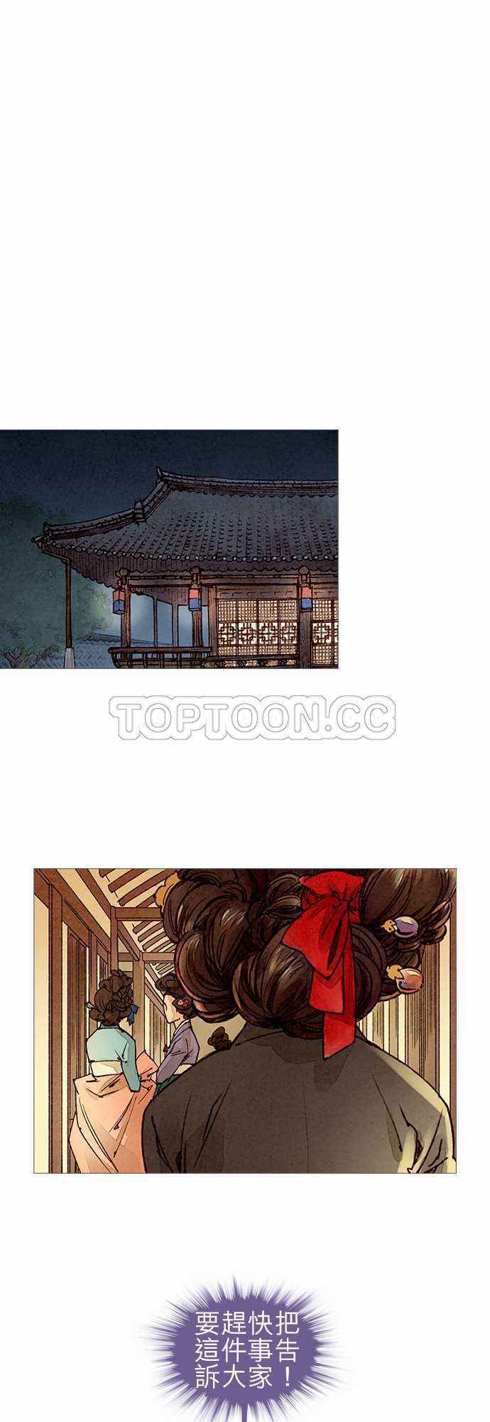 《奇人录》第48话 第19页