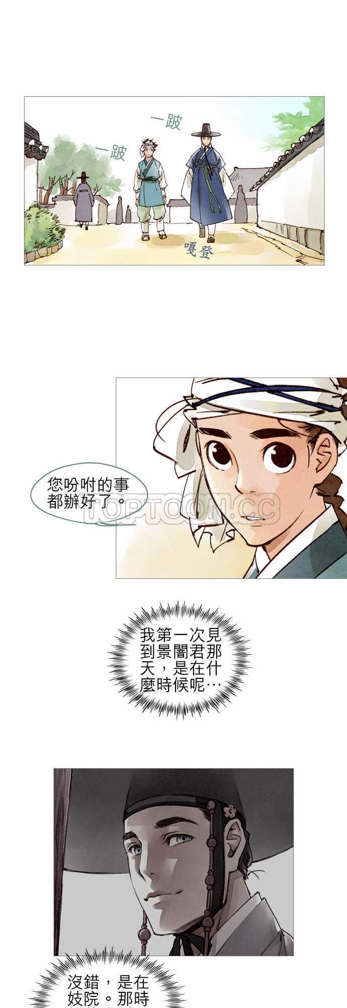 《奇人录》第48话 第1页
