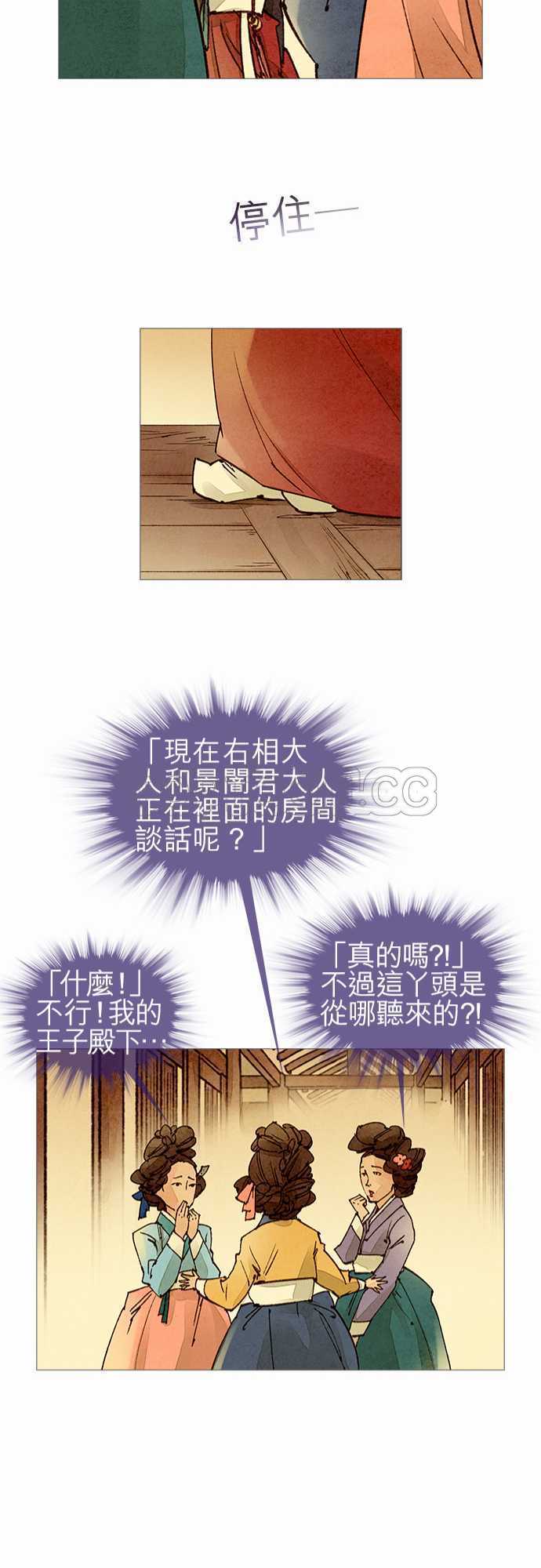 《奇人录》第48话 第21页