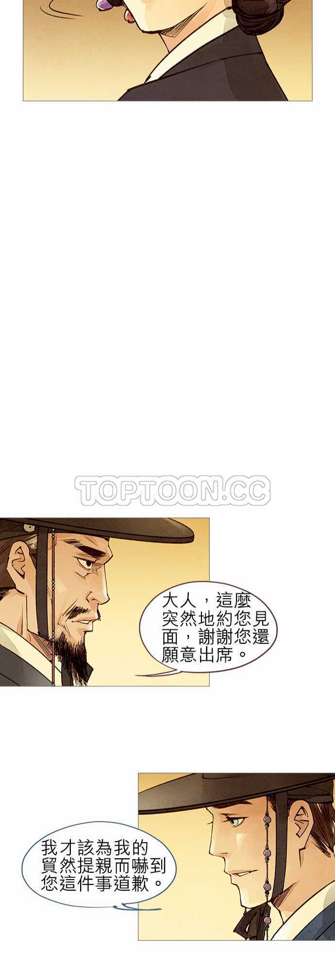 《奇人录》第48话 第23页