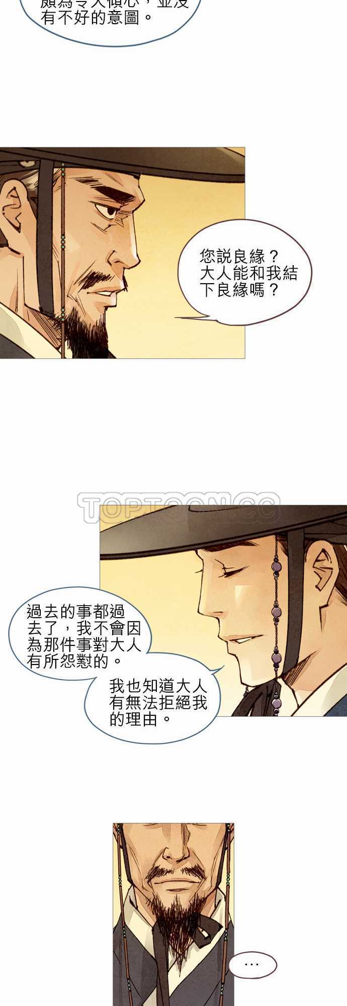《奇人录》第48话 第25页