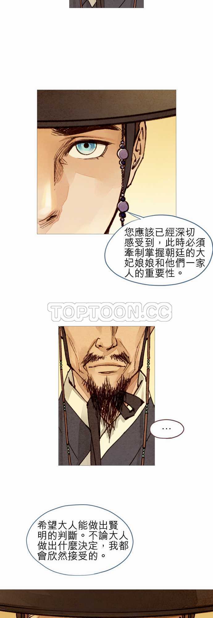《奇人录》第48话 第26页