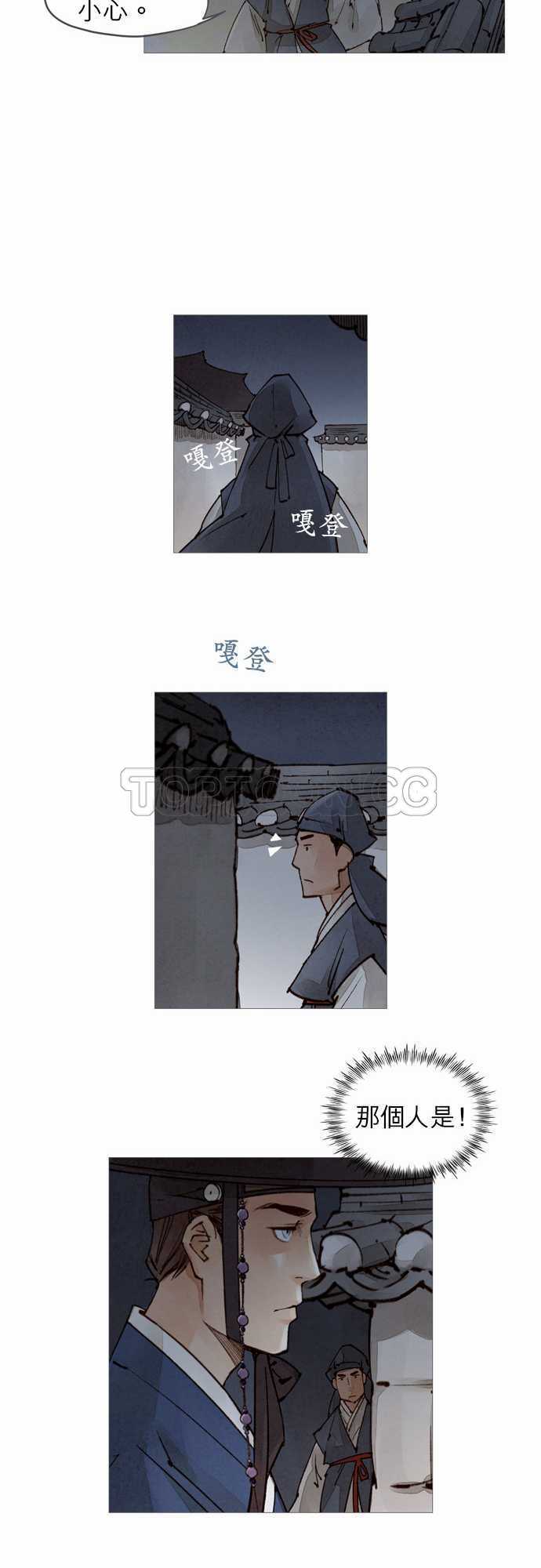 《奇人录》第48话 第28页