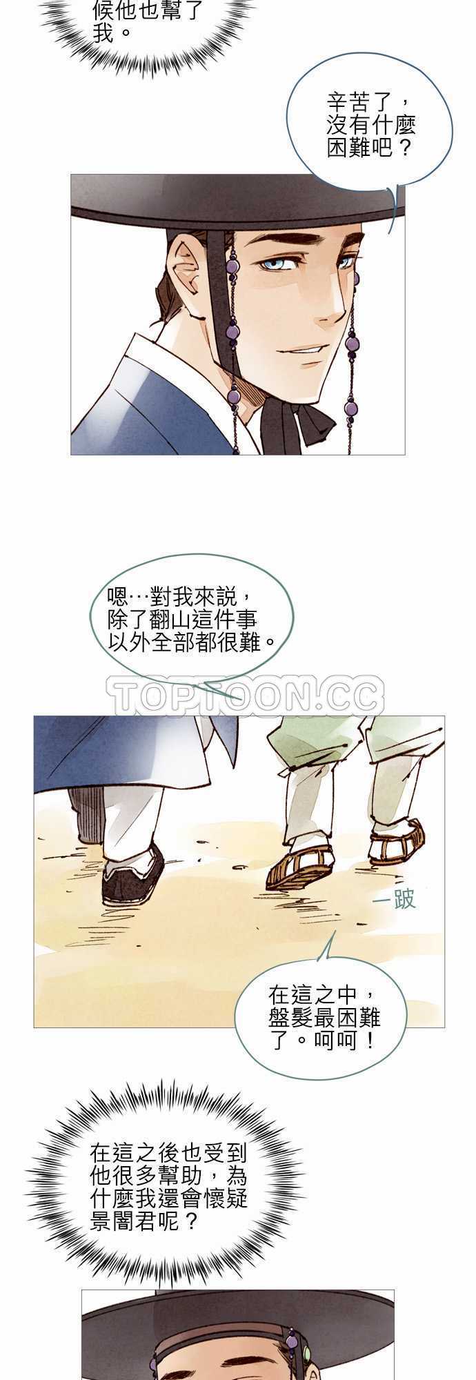 《奇人录》第48话 第2页