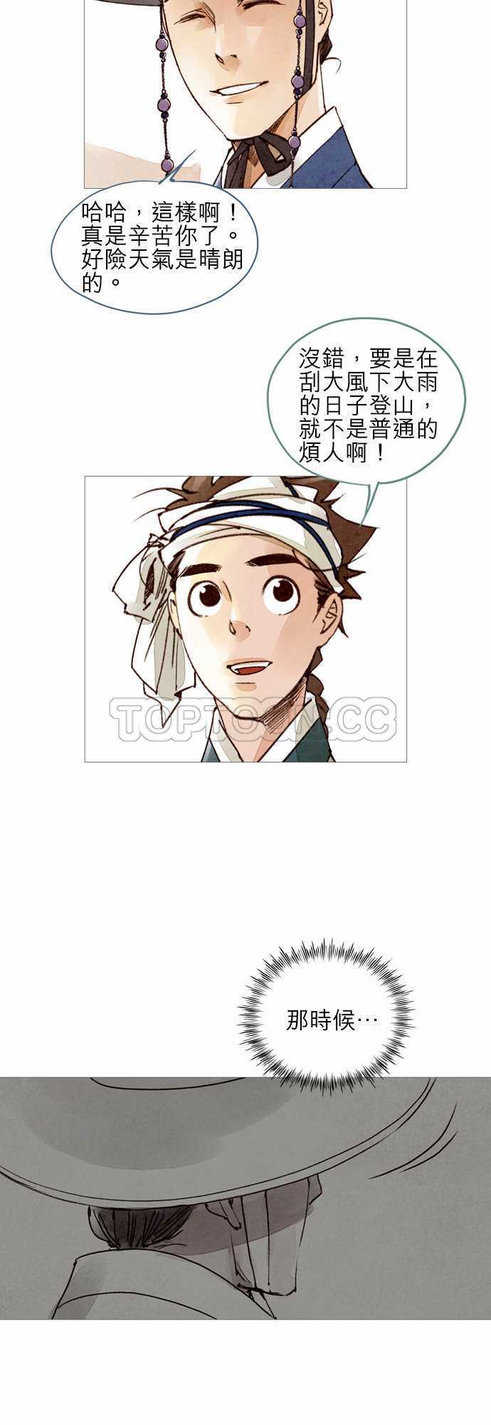 《奇人录》第48话 第3页