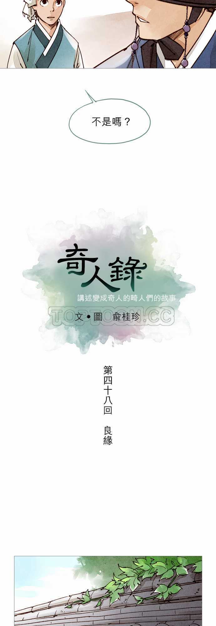《奇人录》第48话 第5页
