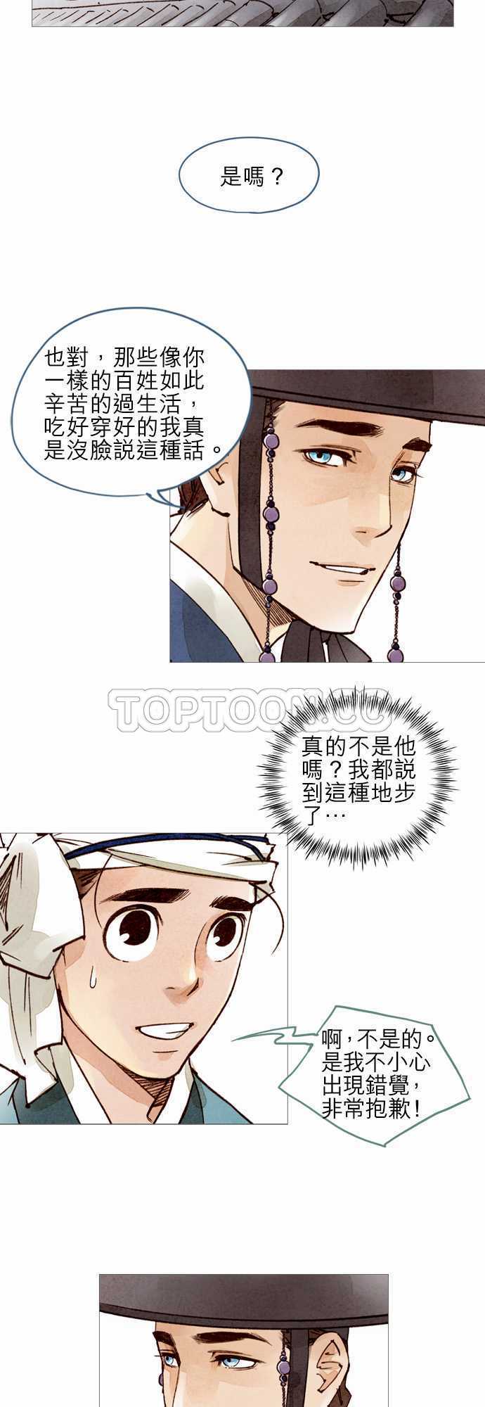 《奇人录》第48话 第6页