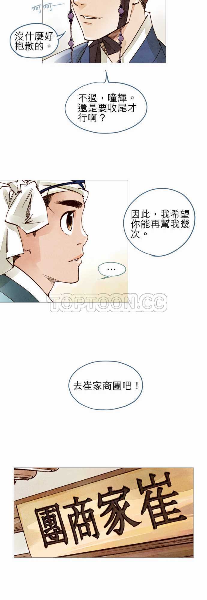 《奇人录》第48话 第7页