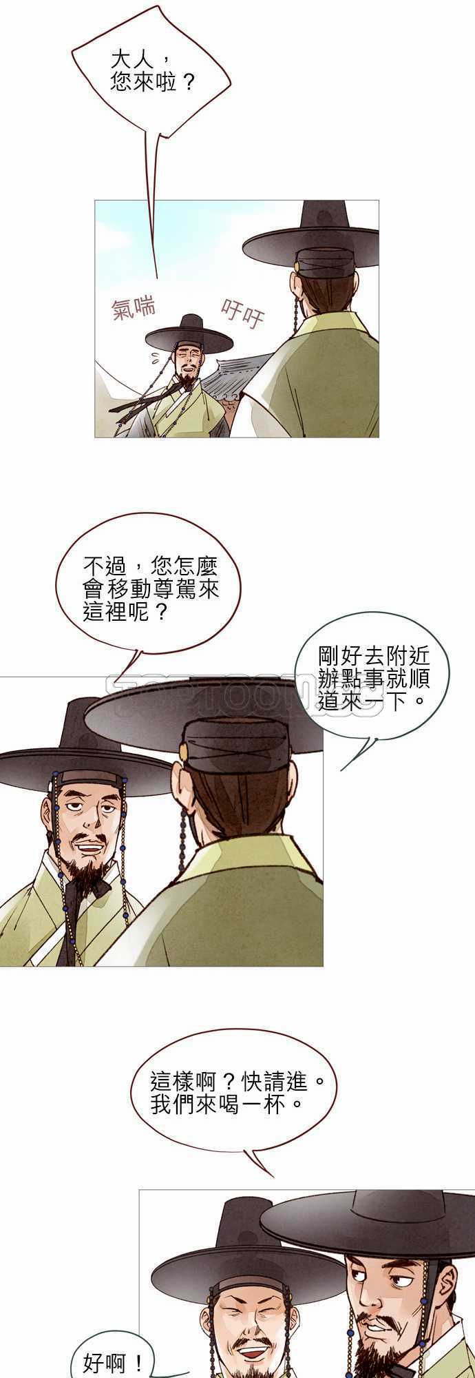 《奇人录》第48话 第9页
