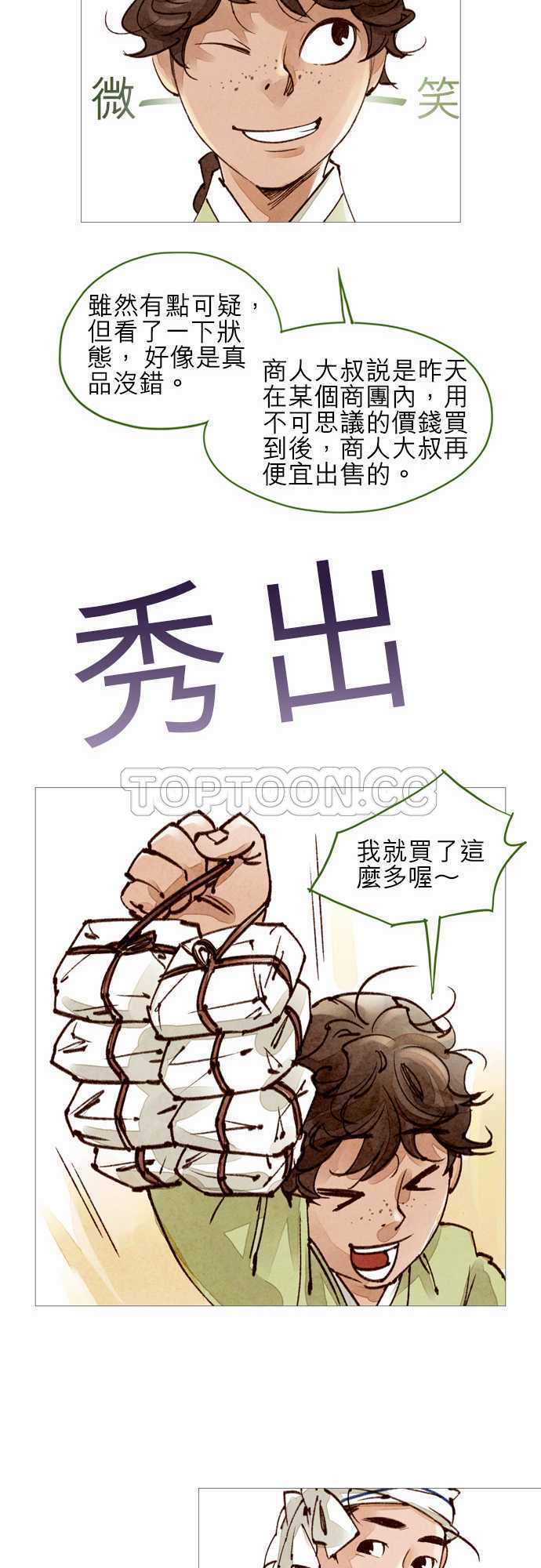 《奇人录》第47话 第10页