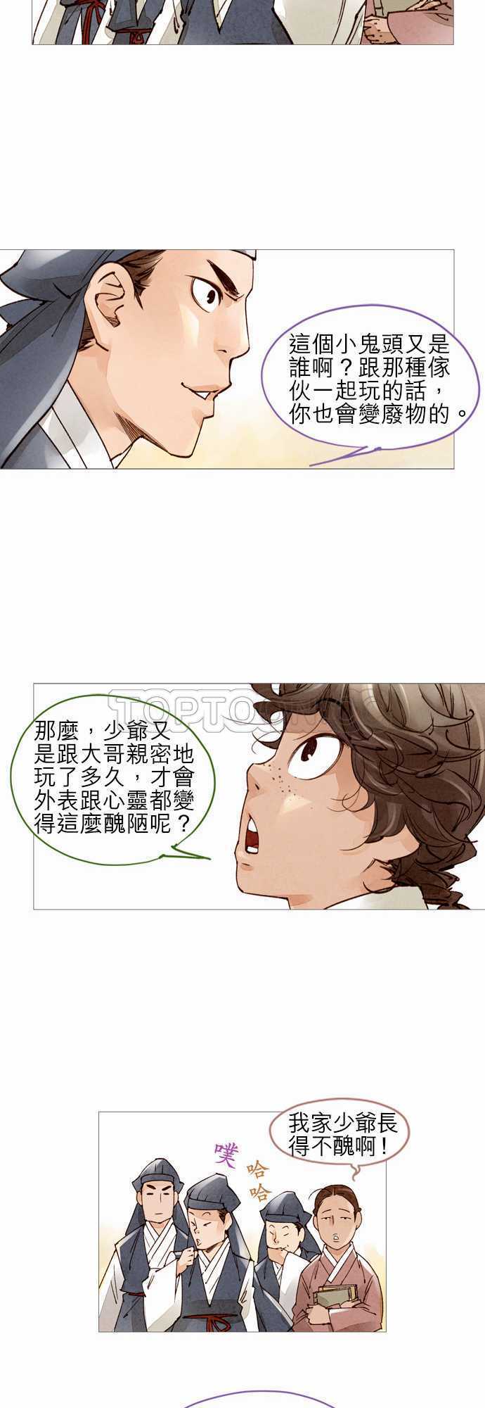 《奇人录》第47话 第12页