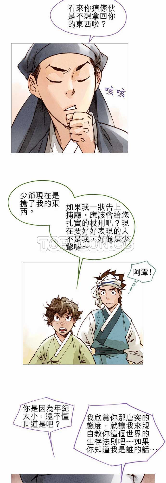 《奇人录》第47话 第13页