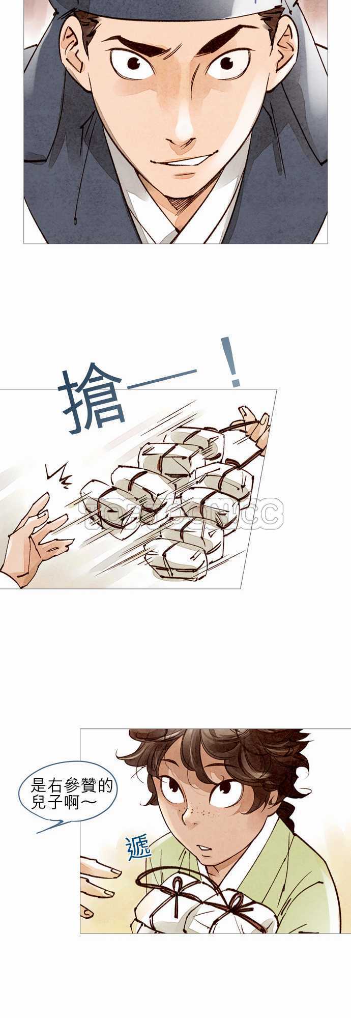 《奇人录》第47话 第14页