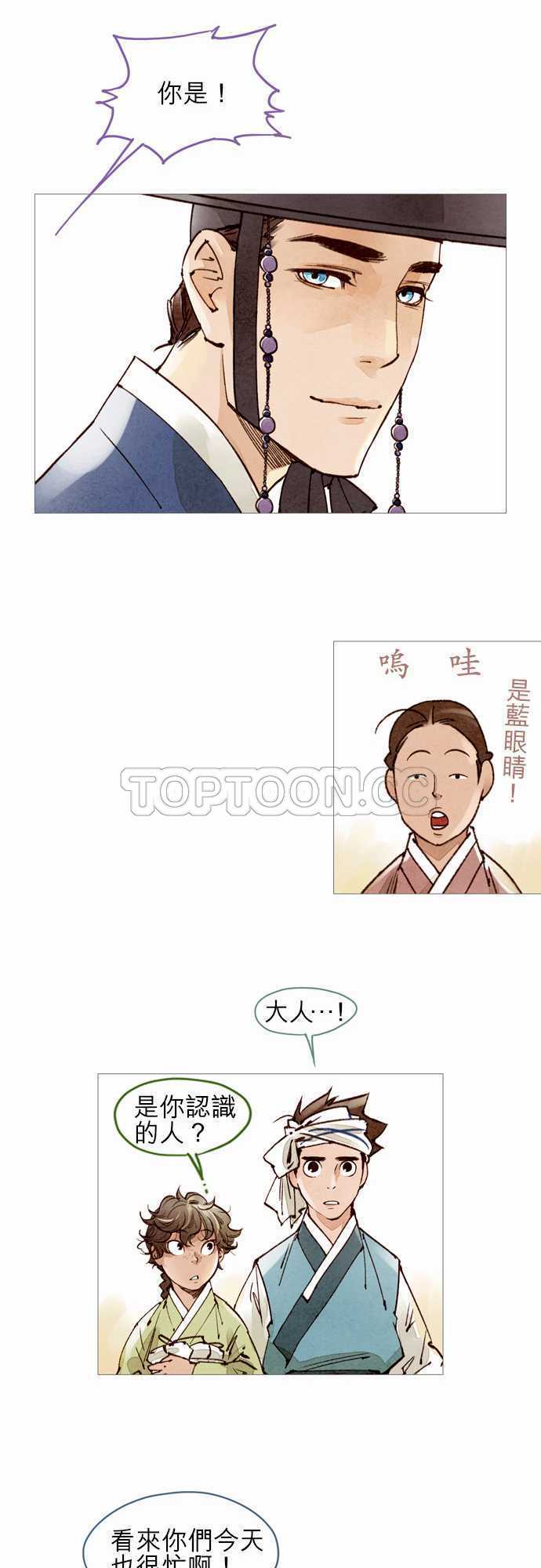 《奇人录》第47话 第15页