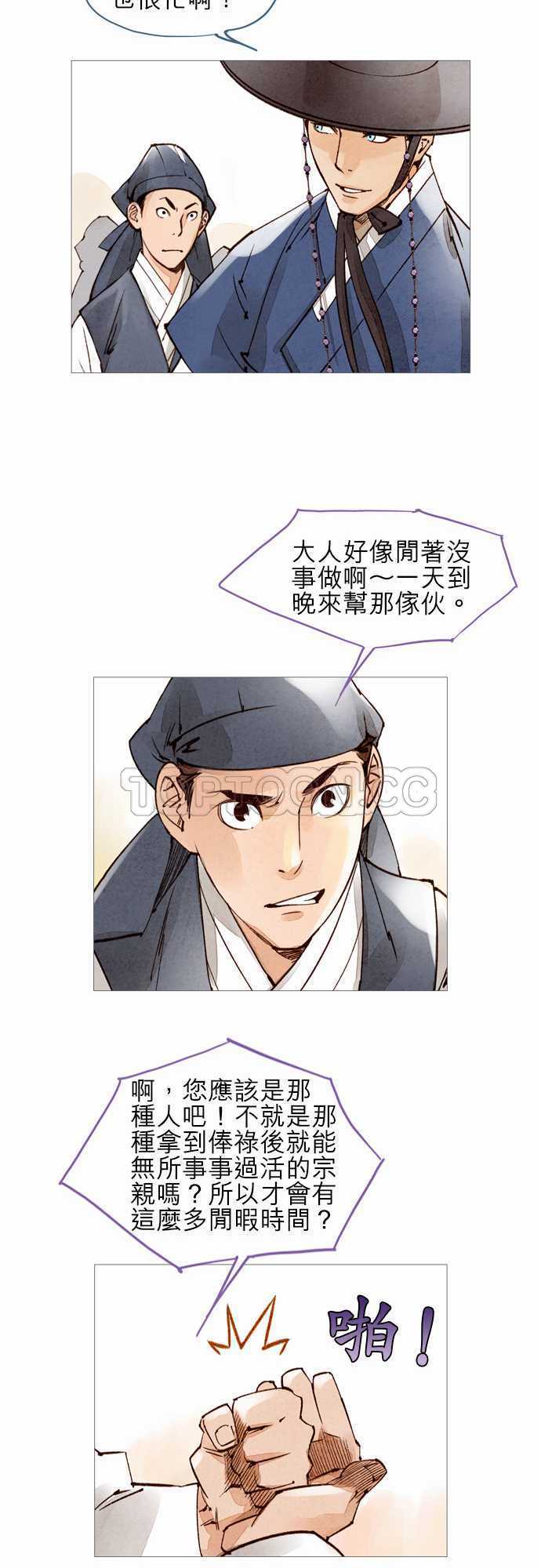 《奇人录》第47话 第16页