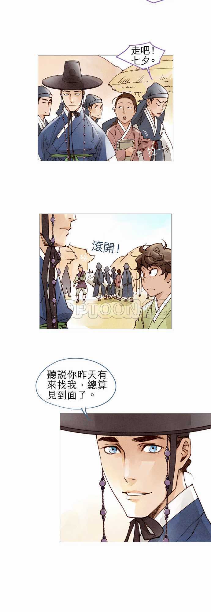 《奇人录》第47话 第18页