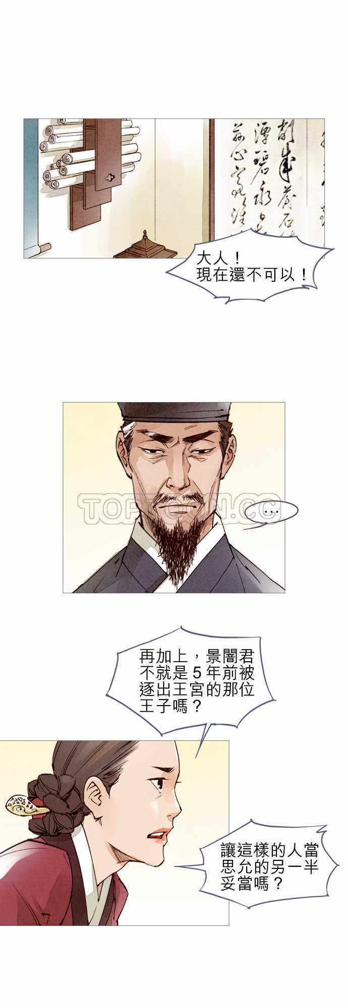 《奇人录》第47话 第1页
