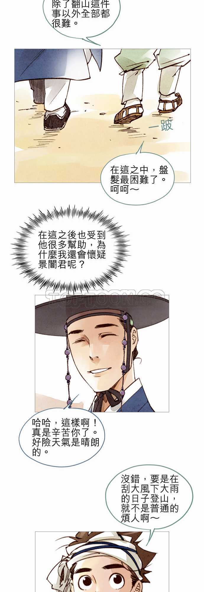 《奇人录》第47话 第21页