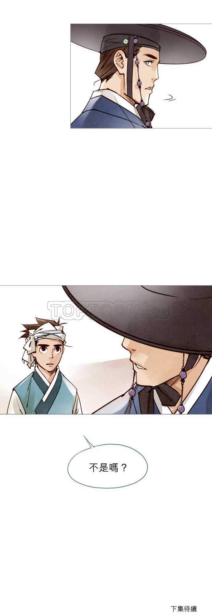 《奇人录》第47话 第23页