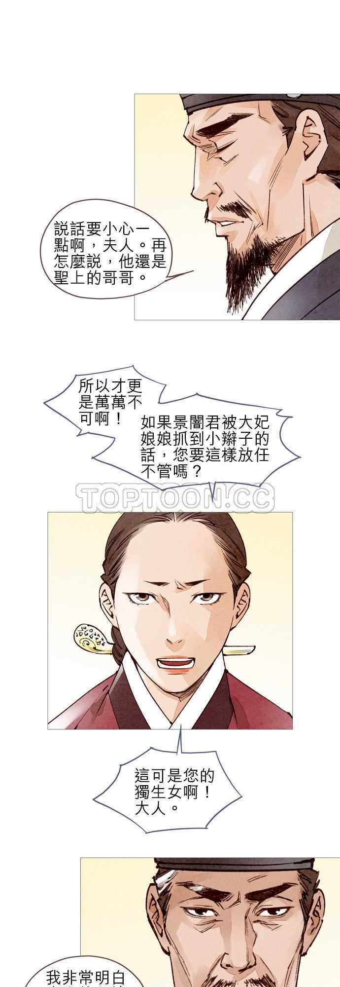《奇人录》第47话 第2页