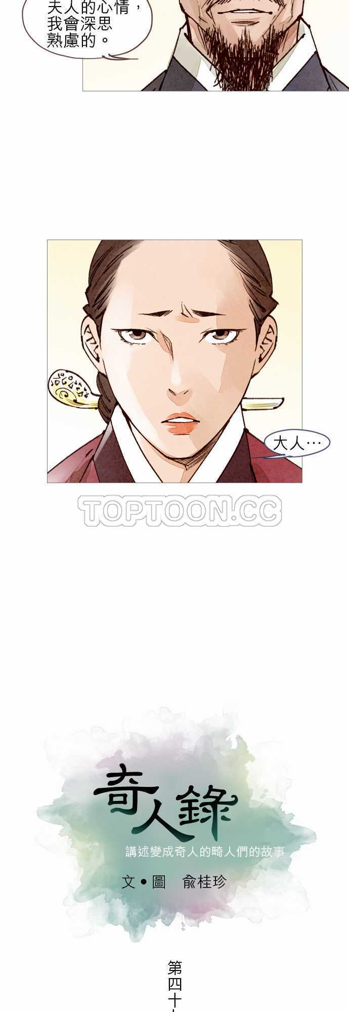 《奇人录》第47话 第3页