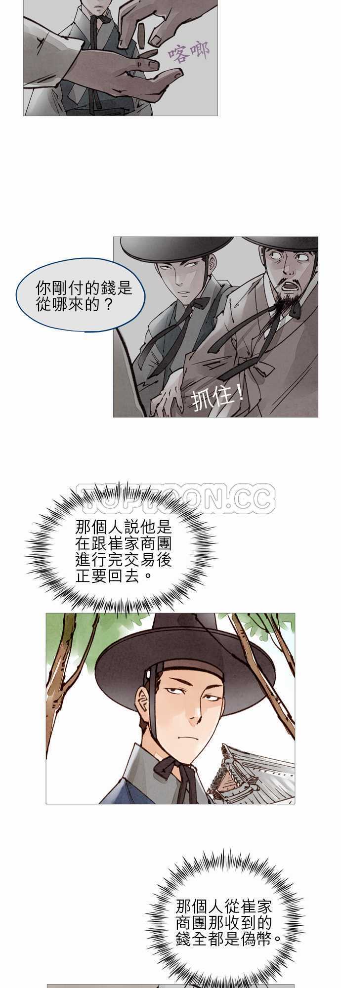 《奇人录》第47话 第5页