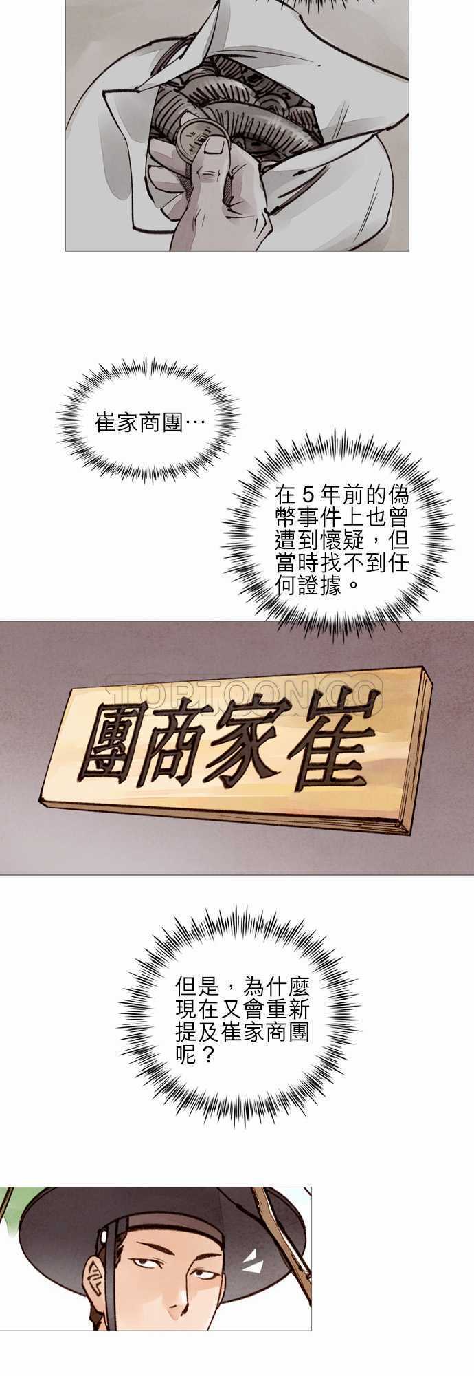 《奇人录》第47话 第6页