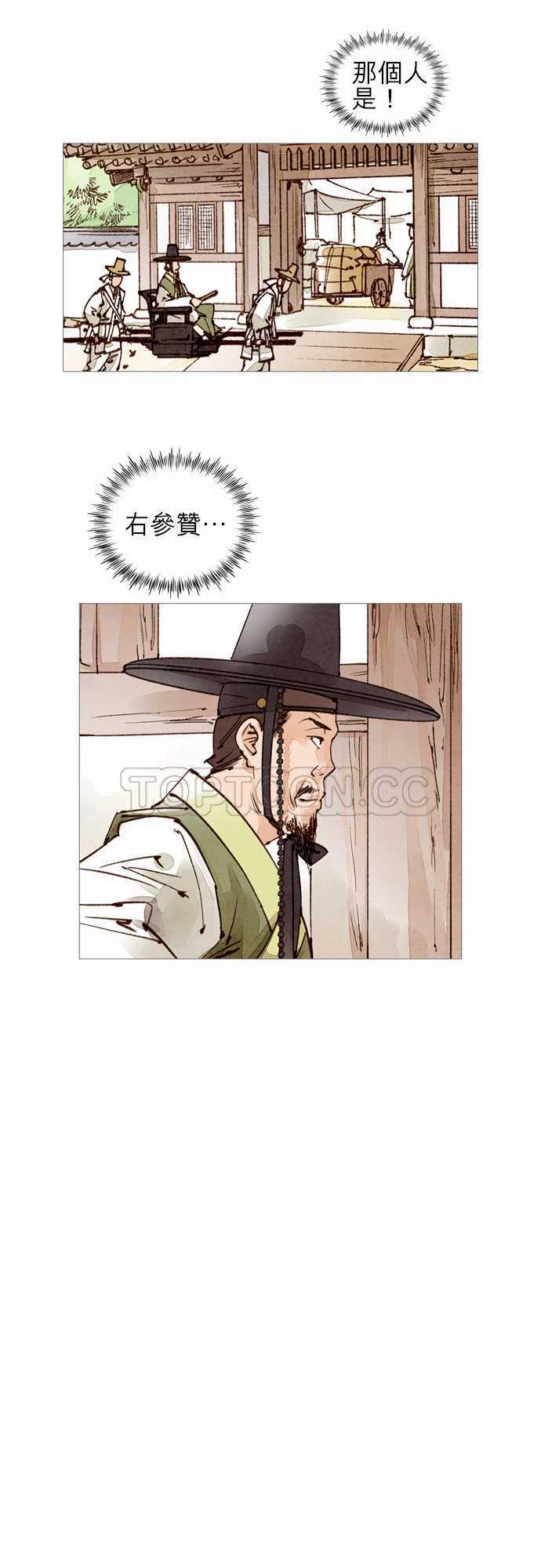 《奇人录》第47话 第7页
