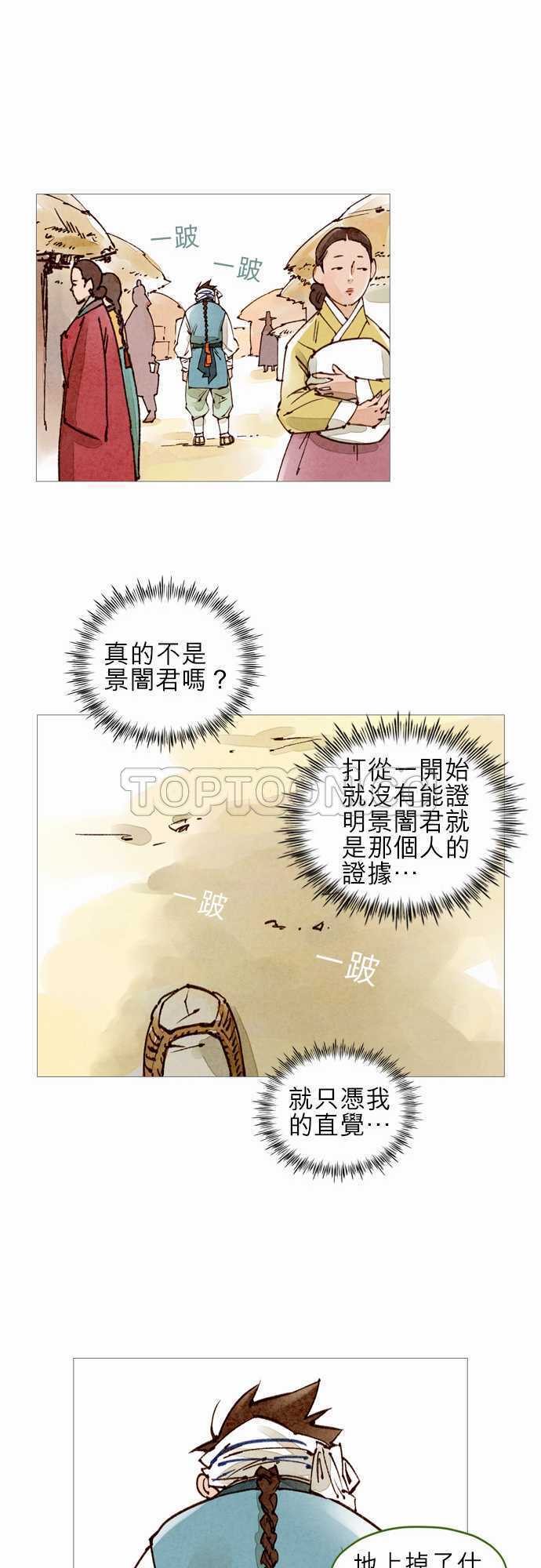 《奇人录》第47话 第8页