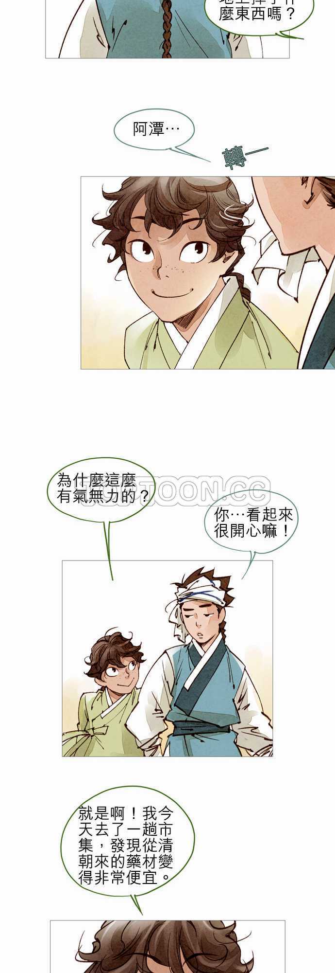 《奇人录》第47话 第9页