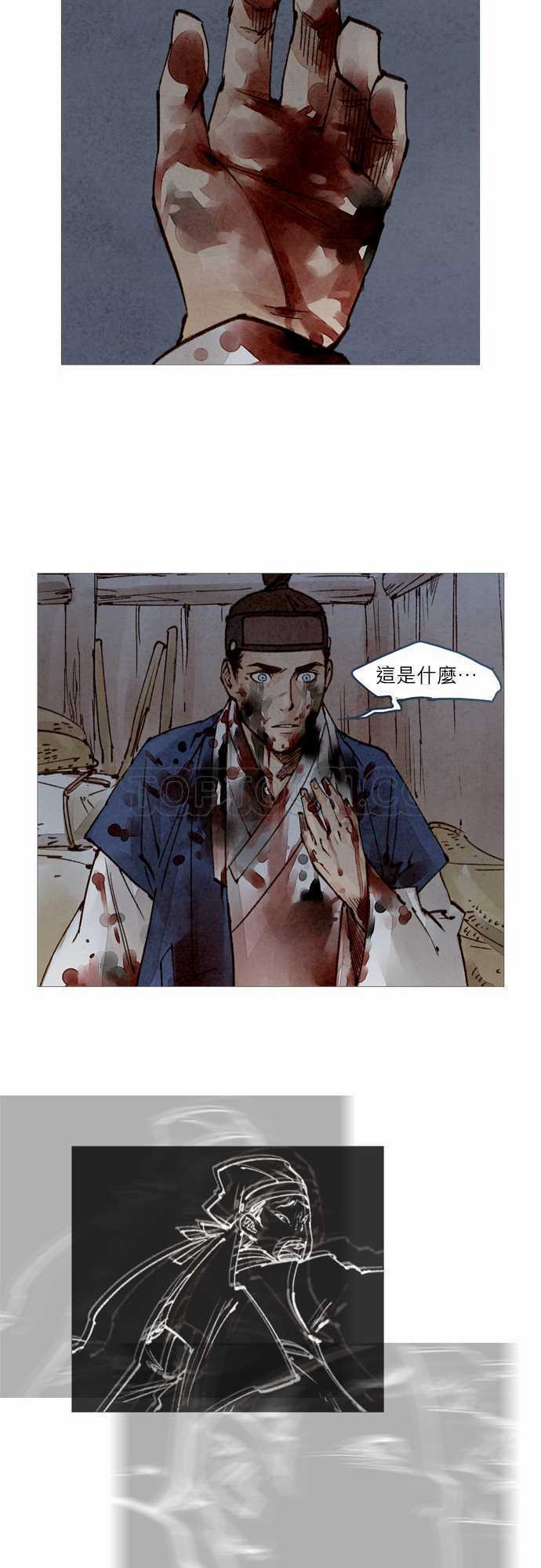 《奇人录》第50话 第12页