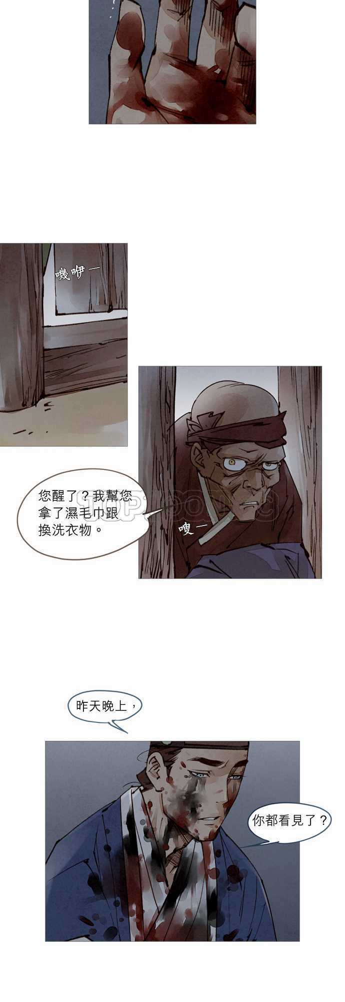 《奇人录》第50话 第14页