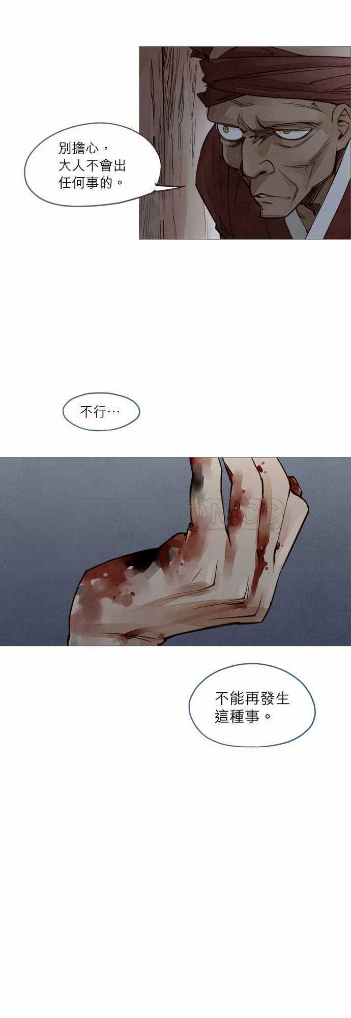 《奇人录》第50话 第15页