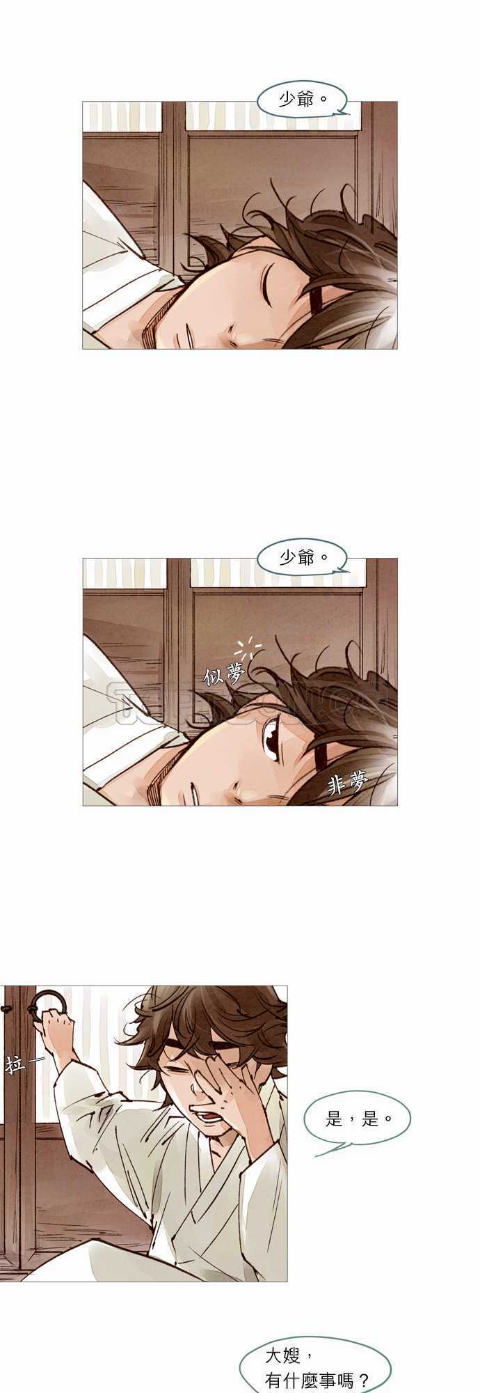 《奇人录》第50话 第16页