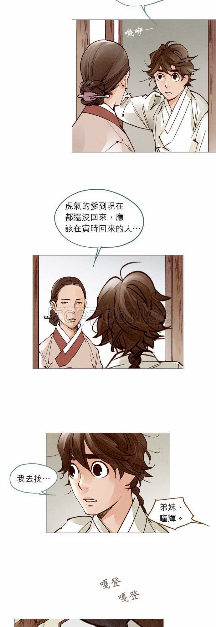 《奇人录》第50话 第17页