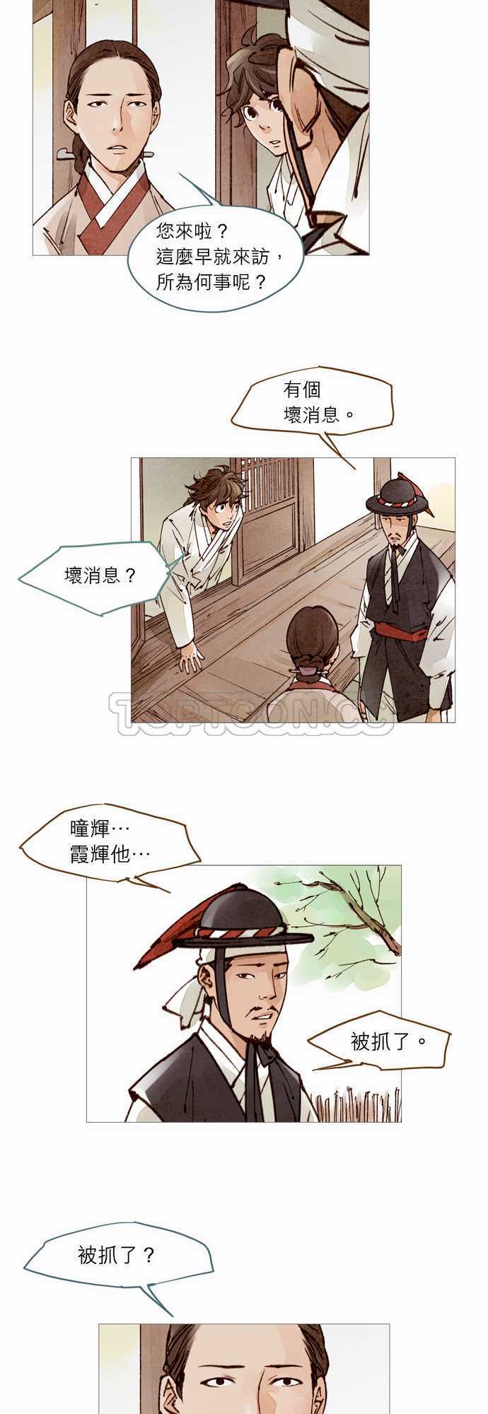 《奇人录》第50话 第18页