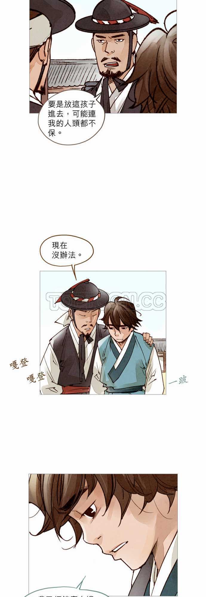《奇人录》第50话 第21页