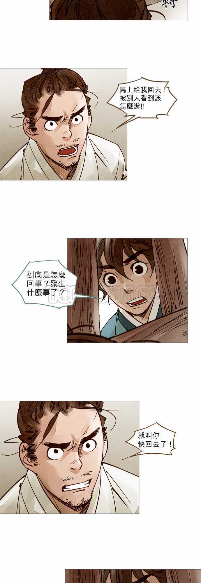 《奇人录》第50话 第24页