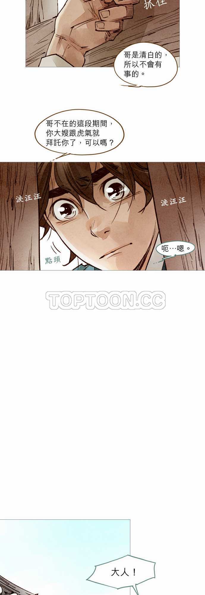 《奇人录》第50话 第27页